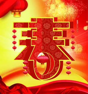 春字背景素材高清 春字背景素材高清