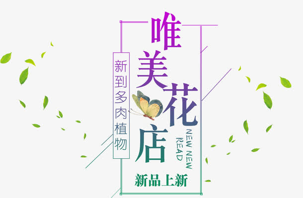 唯美花店免抠