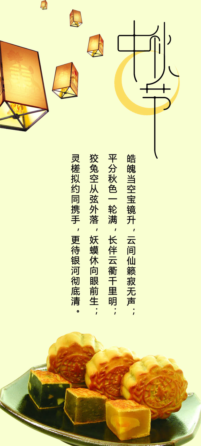中国传统中秋节高清
