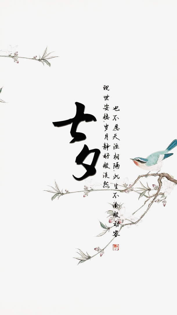 七夕情人节免抠