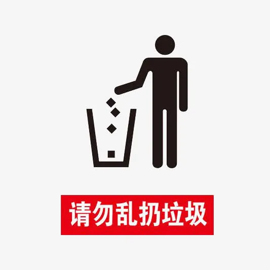 纸屑 一个人 黑色垃圾桶 提示免抠