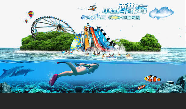 水上娱乐海岛乐园免抠