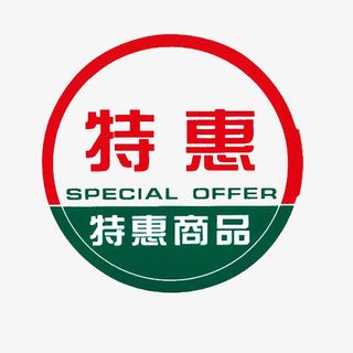 会员特惠价标签免抠