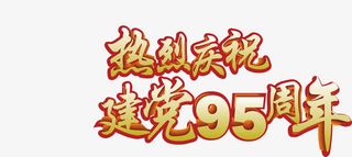 高清摄影立体毛笔字体设计免抠