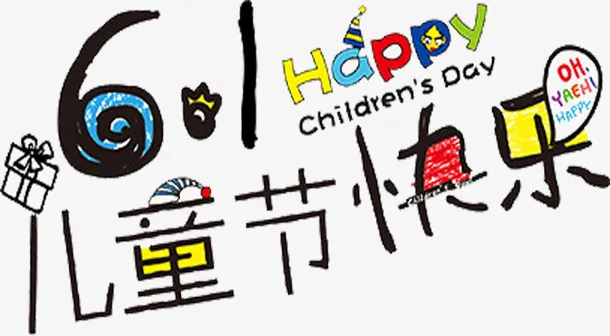 六一儿童节免抠