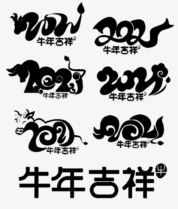 春节牛年大吉免抠