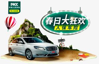 中国人寿人保车险免抠