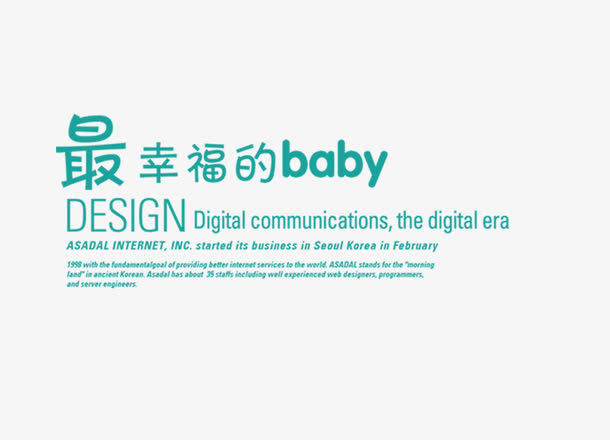 最幸福的baby免抠