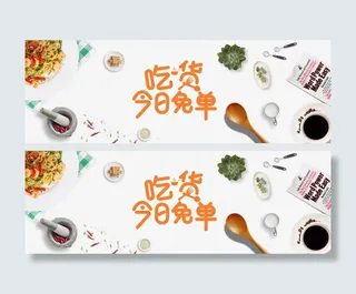 吃货今日免单艺术字体免抠素材免抠