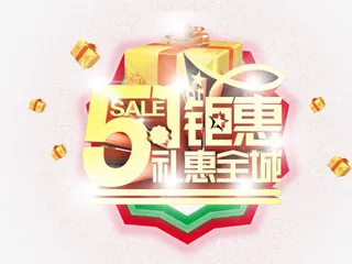 五一劳动节感恩回馈免扣素材免抠