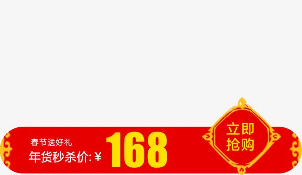 红色喜庆年货节优惠券装饰免抠