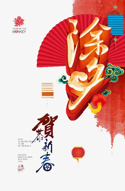 除夕贺岁免抠