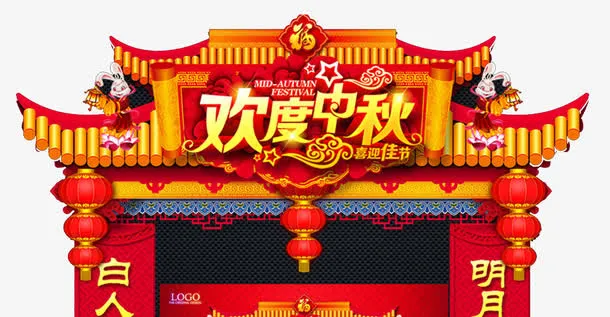 欢度中秋门头设计免抠