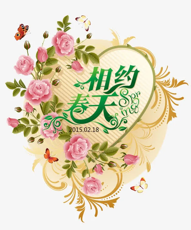 相约春天装饰图案免抠