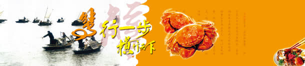 美食大闸蟹中国风背景banner