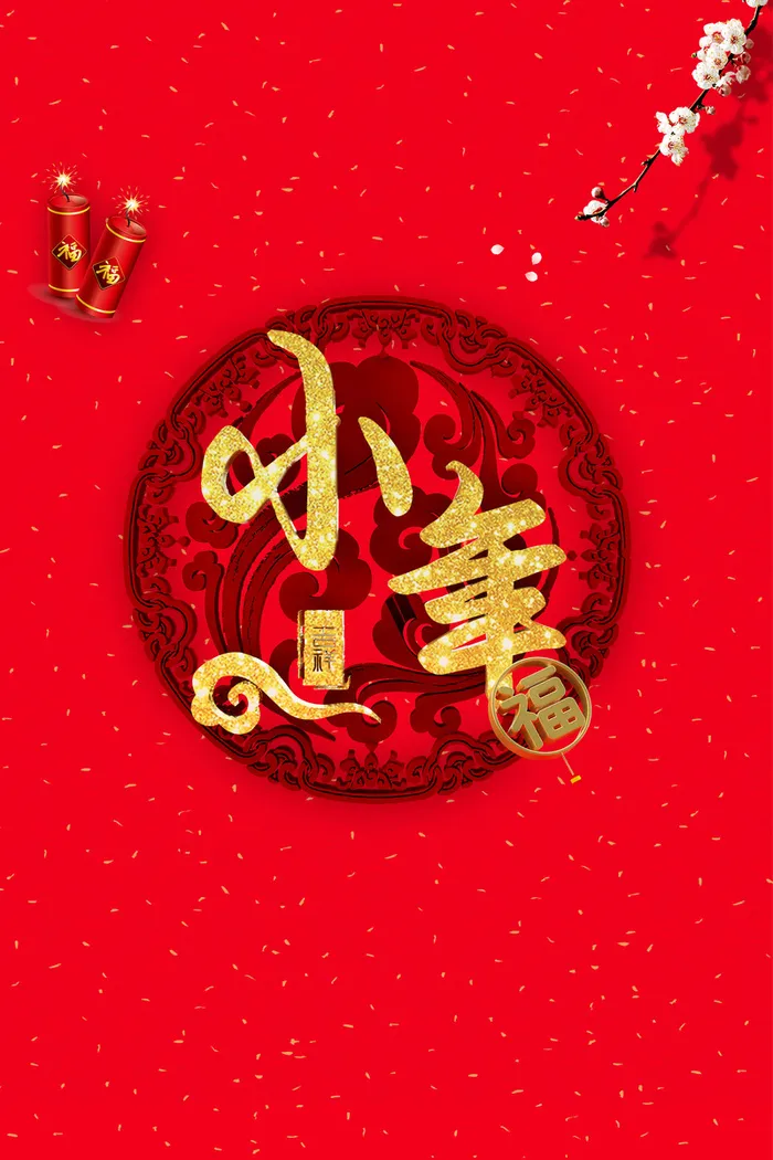 狗年红色中国风小年梅花鞭炮背景高清