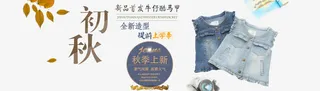 淘宝牛仔马甲海报免抠