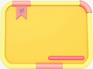 黄色促销边C4D框免抠