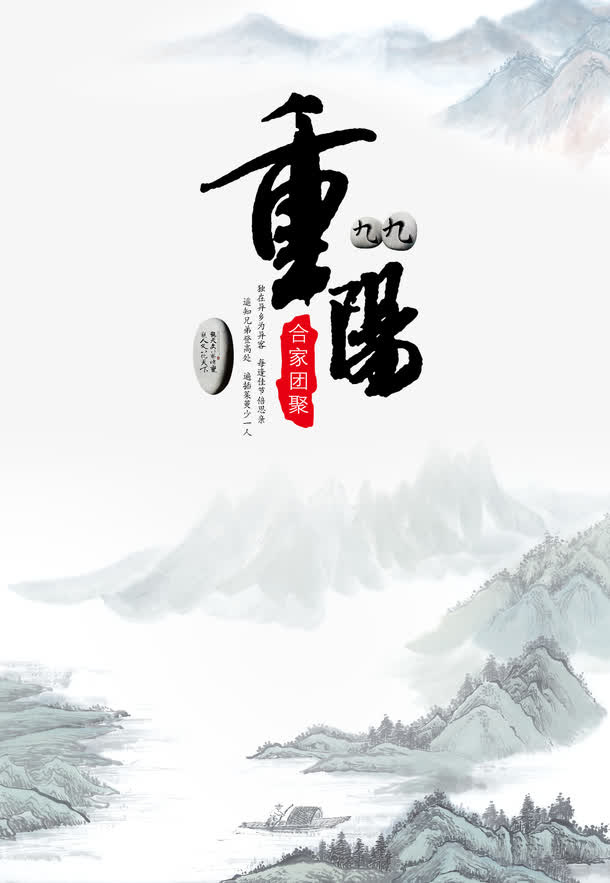 重阳节免抠