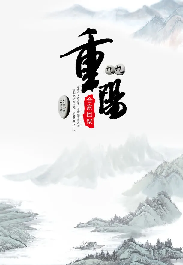 重阳节免抠