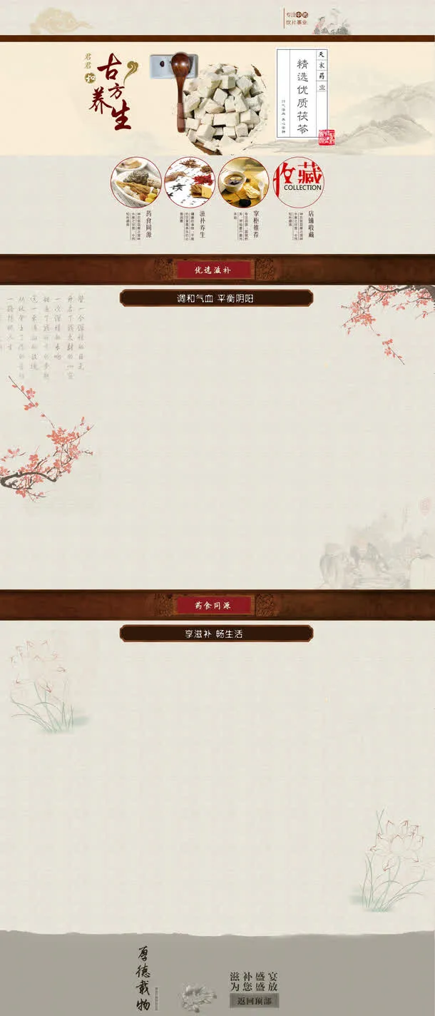 淘宝中草养生店铺首页设计模板免抠