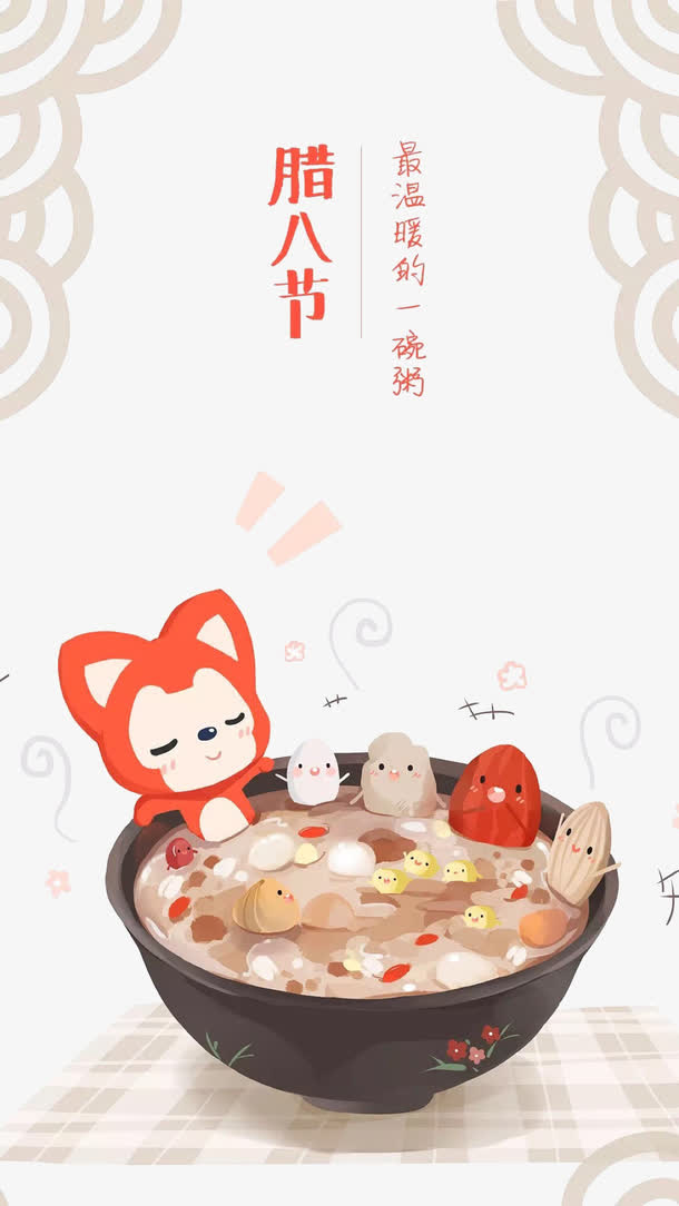 卡通腊八节矢量免抠
