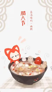 卡通腊八节矢量免抠