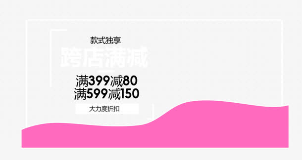 跨店满减免抠