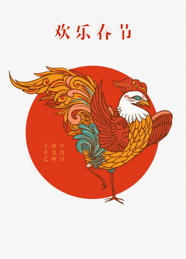 2017鸡年海报素材免抠