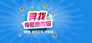招募背景图高清
