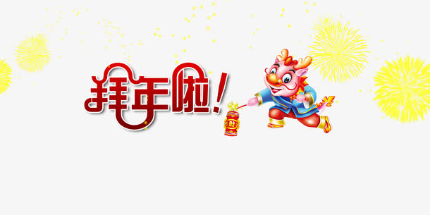 龙灯舞活动免抠