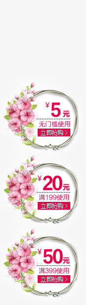 优惠券免抠