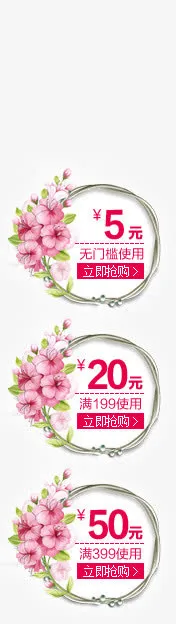 优惠券免抠