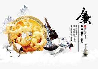 水墨毛笔廉洁素材背景