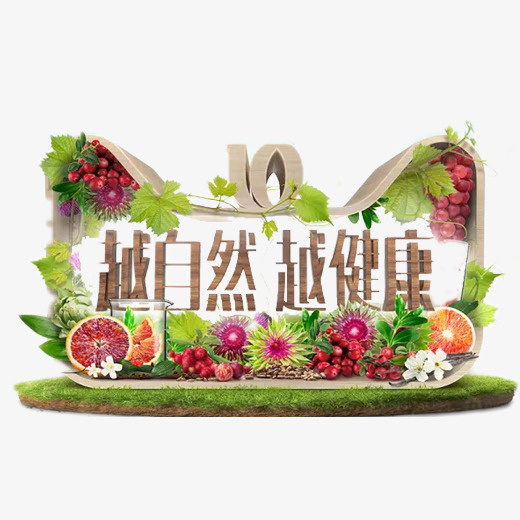 彩色越自然越健康双十一logo免抠
