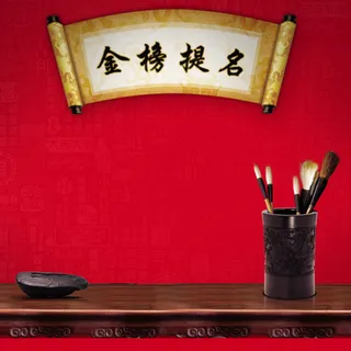 金榜题名笔砚中国风背景图高清