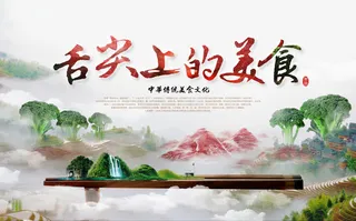 舌尖上的美食免抠