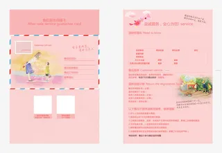 售后服务卡免抠