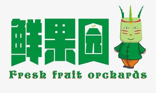鲜果园标志设计免抠