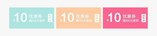 10元彩色优惠券免抠