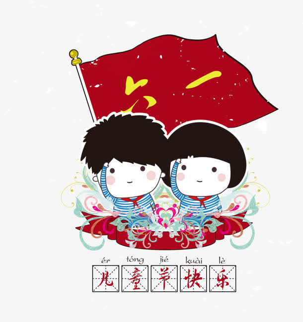 儿童节快乐免抠