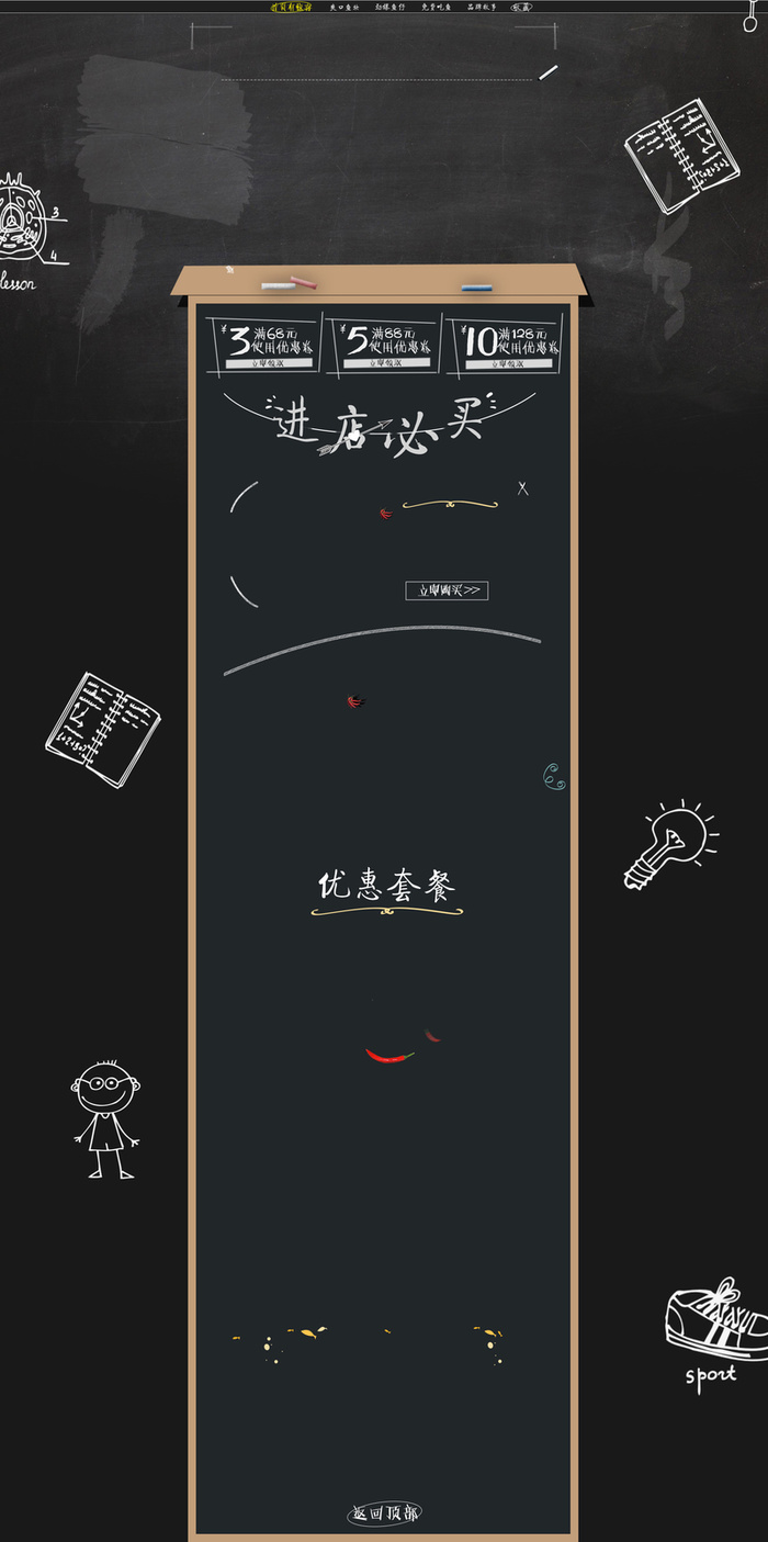 黑板首页背景高清