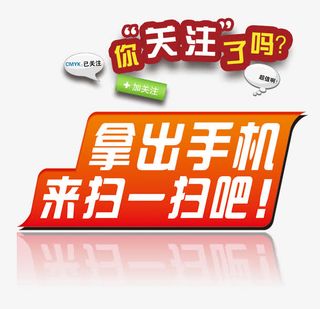 拿出手机扫一扫微信关注免抠