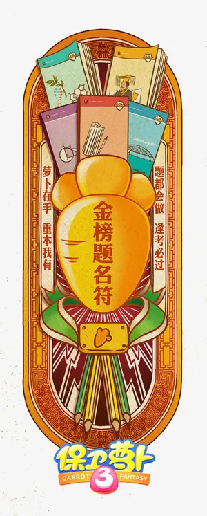 金榜题名符彩色插画免抠