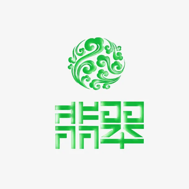 绿色祥云图案的翡翠标志免抠