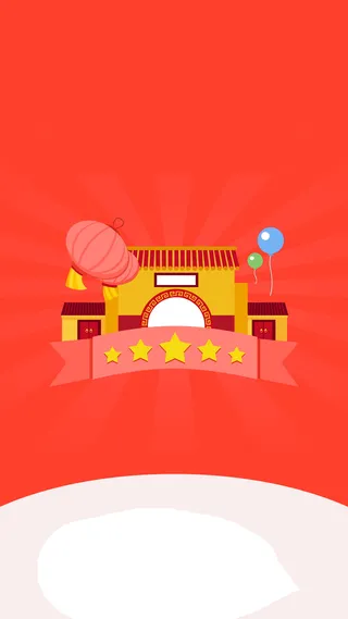 国庆H5背景高清