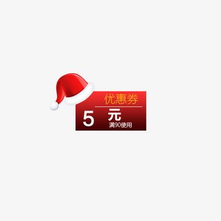 圣诞节素材优惠券免抠