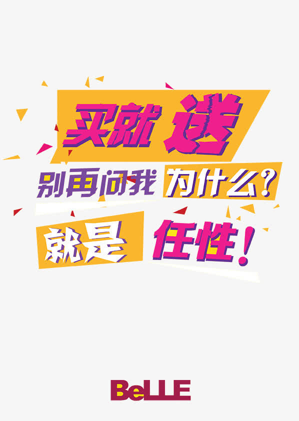 买就送矢量素材免抠