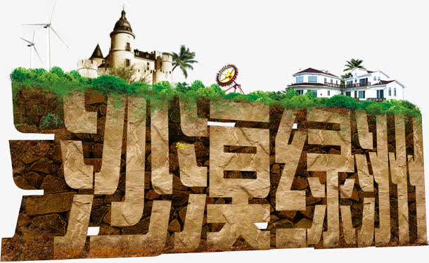 沙漠绿洲 绿色植物 叶子 树叶免抠