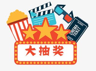 卡通店铺活动抽奖免抠